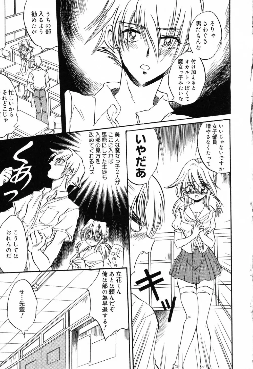 ぴゅあぷちっと Vol.19 魔女っ娘特集 Page.60