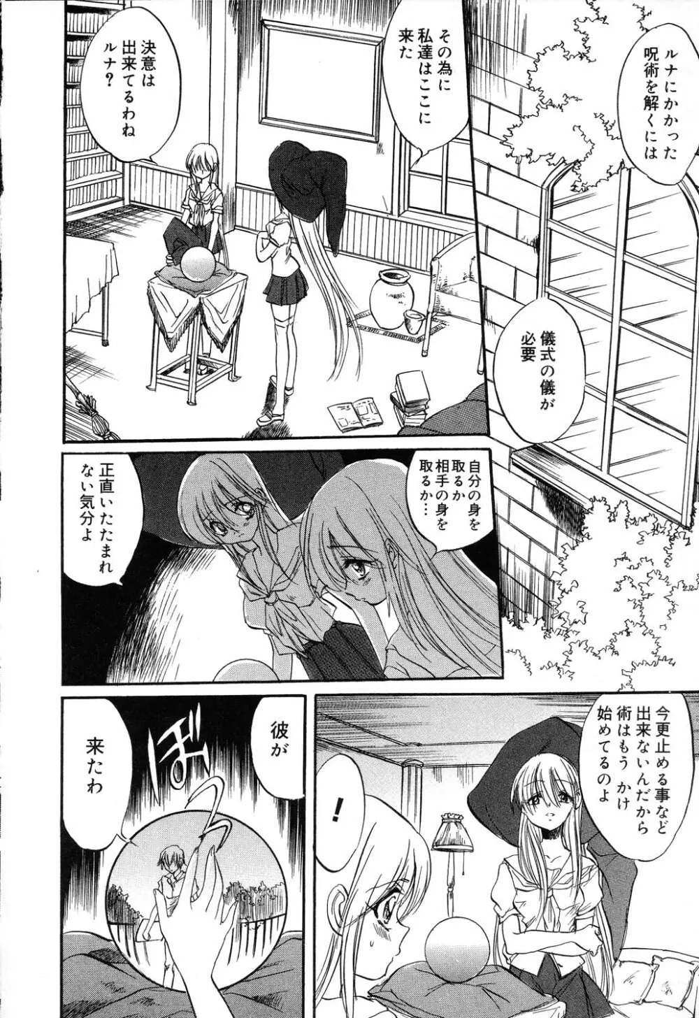 ぴゅあぷちっと Vol.19 魔女っ娘特集 Page.61