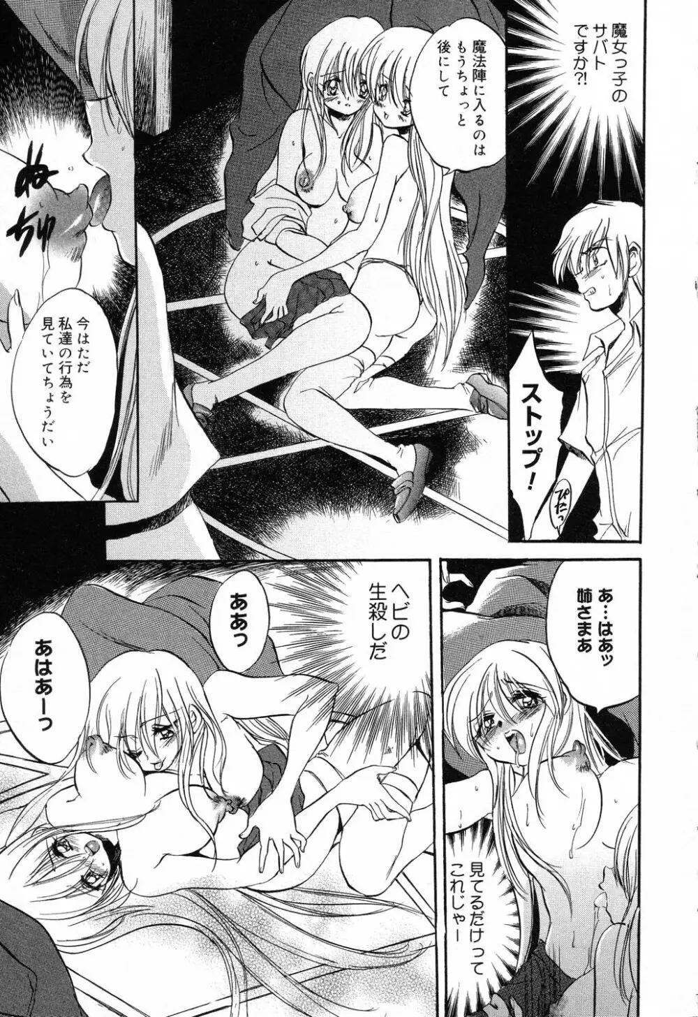 ぴゅあぷちっと Vol.19 魔女っ娘特集 Page.64