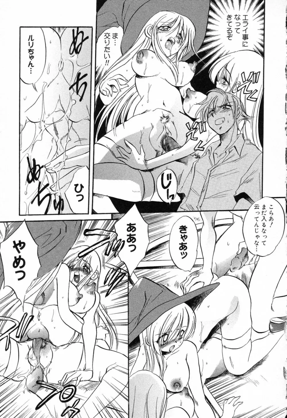 ぴゅあぷちっと Vol.19 魔女っ娘特集 Page.68