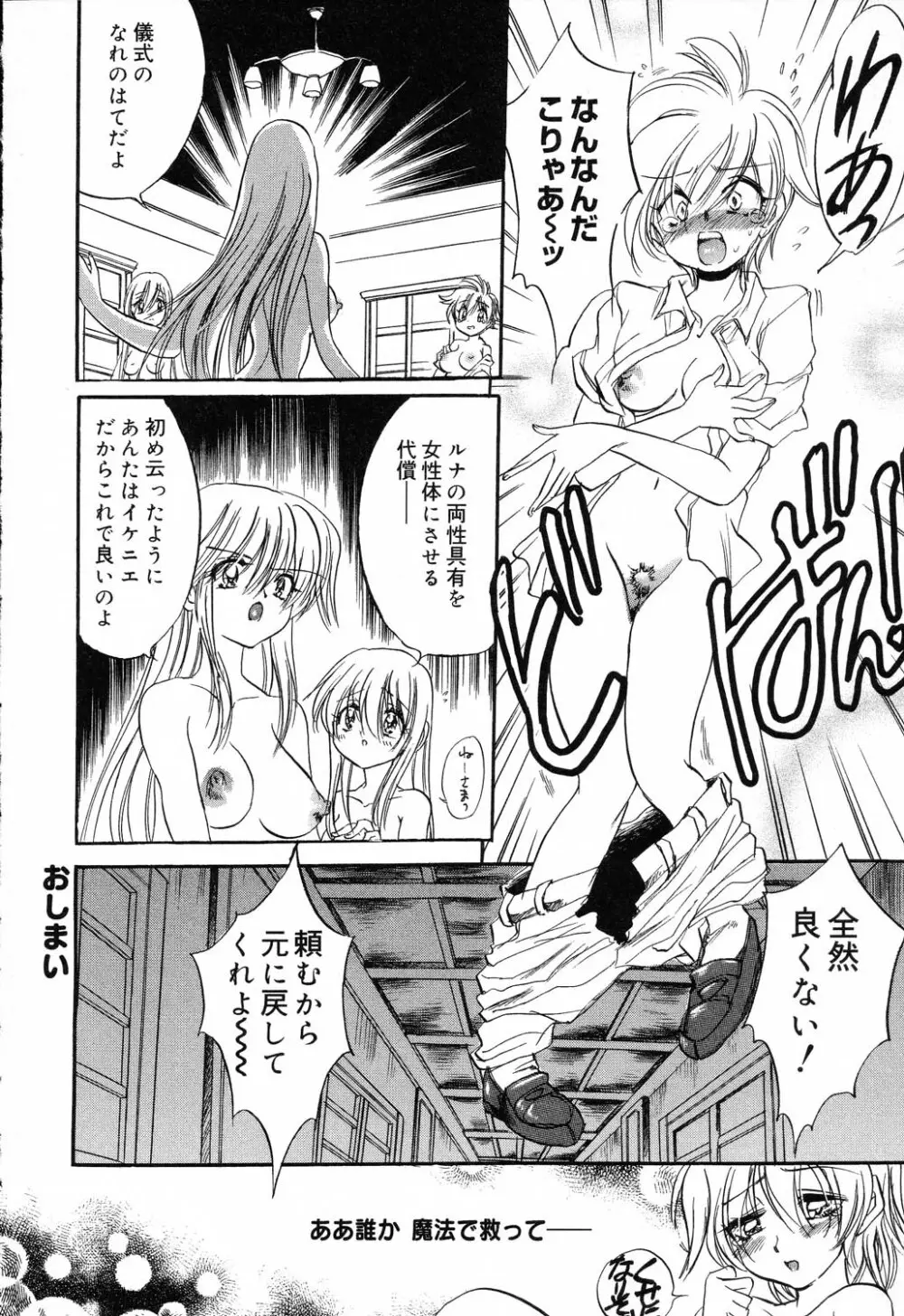 ぴゅあぷちっと Vol.19 魔女っ娘特集 Page.73