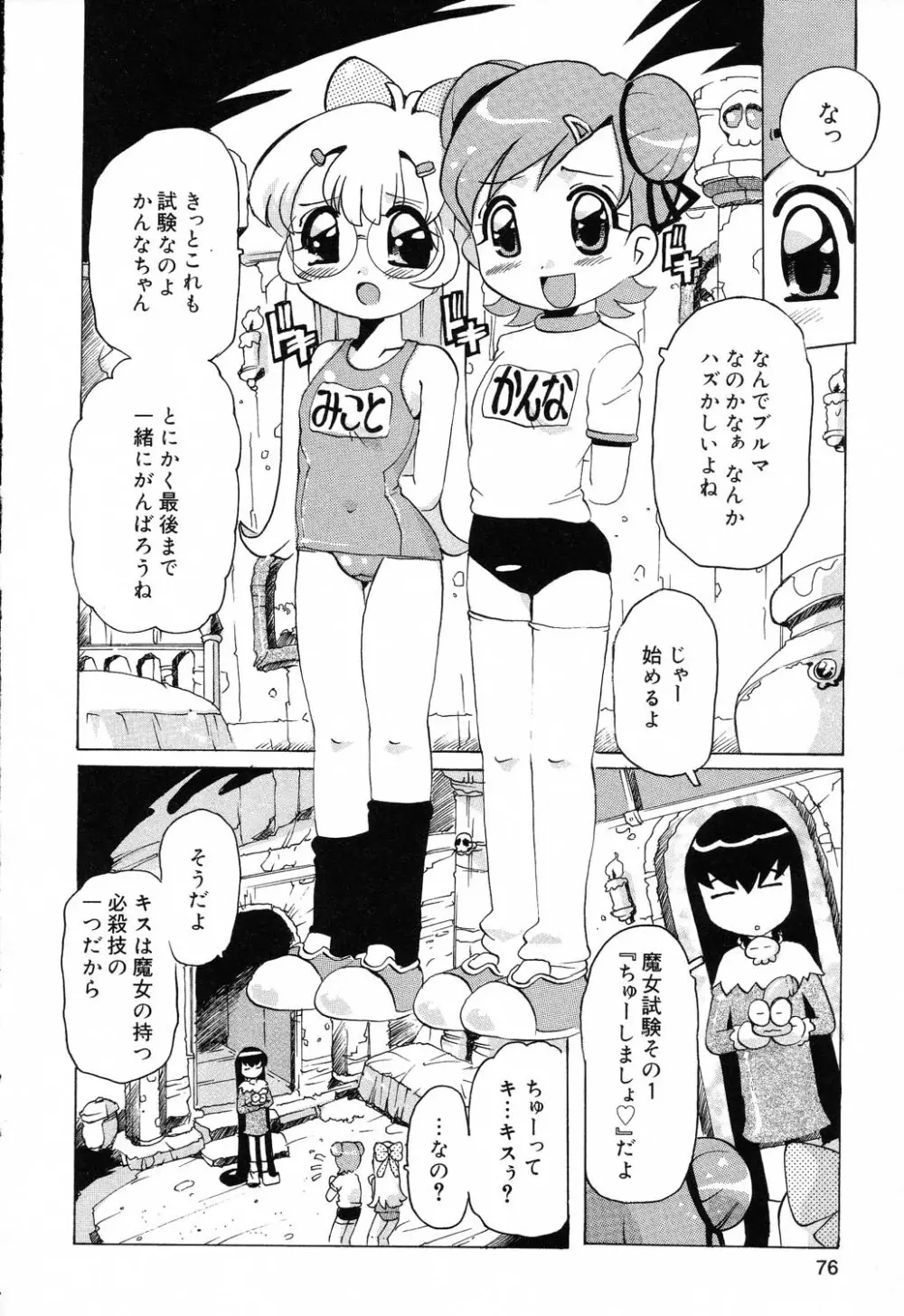 ぴゅあぷちっと Vol.19 魔女っ娘特集 Page.77