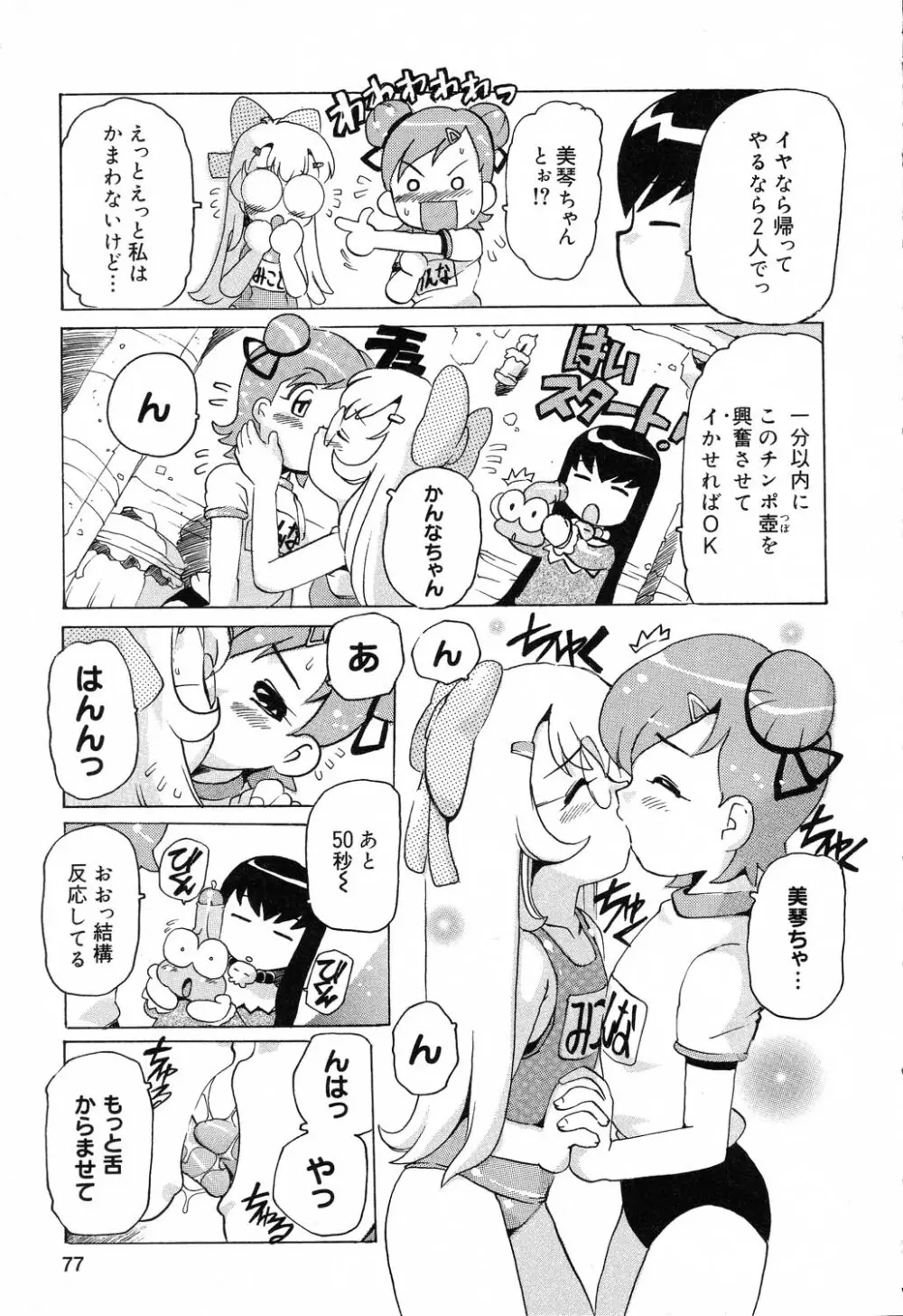 ぴゅあぷちっと Vol.19 魔女っ娘特集 Page.78