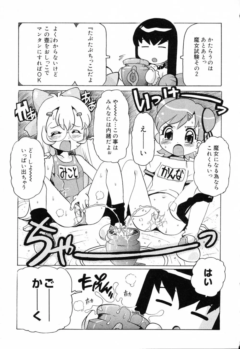 ぴゅあぷちっと Vol.19 魔女っ娘特集 Page.80