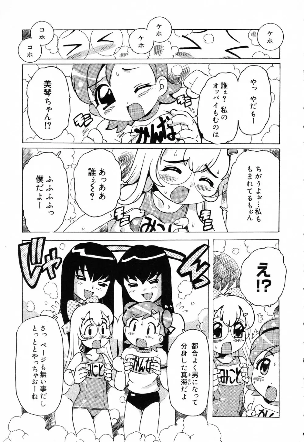 ぴゅあぷちっと Vol.19 魔女っ娘特集 Page.82