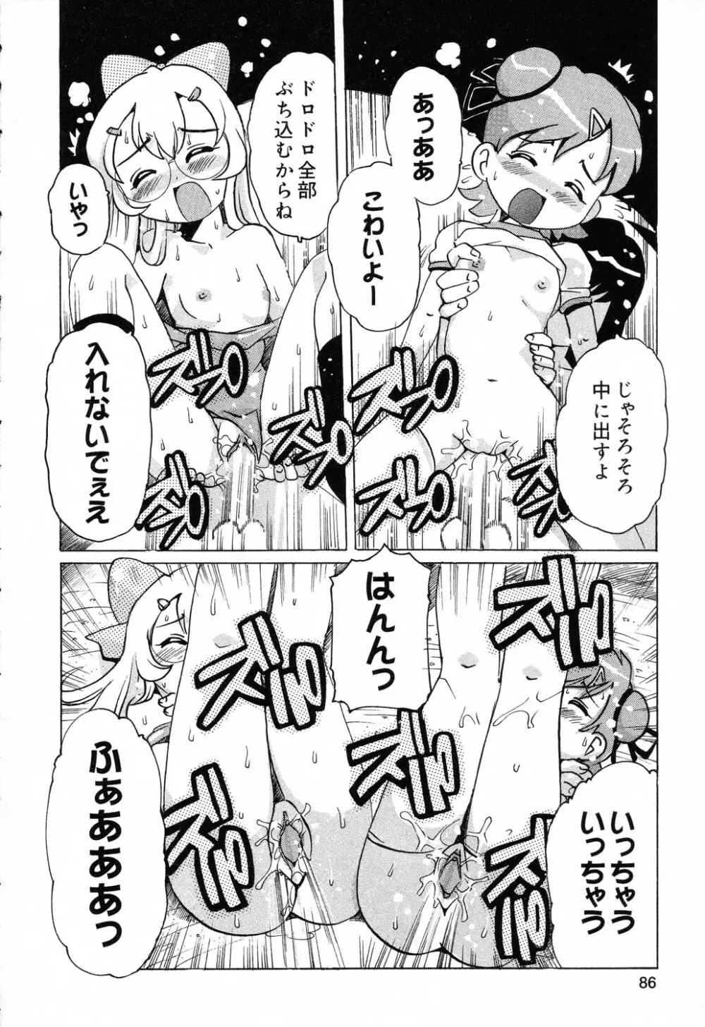 ぴゅあぷちっと Vol.19 魔女っ娘特集 Page.87