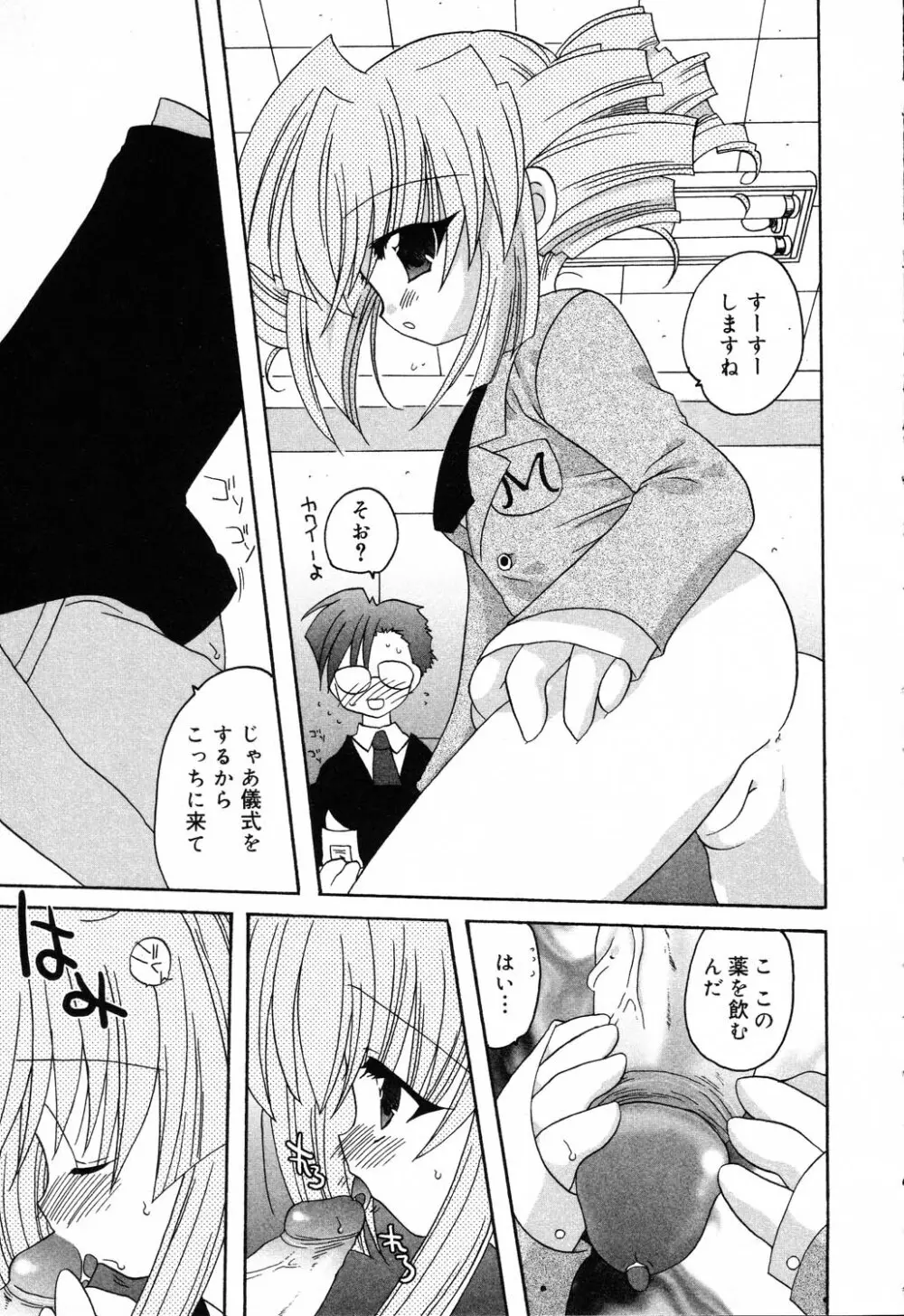 ぴゅあぷちっと Vol.19 魔女っ娘特集 Page.94