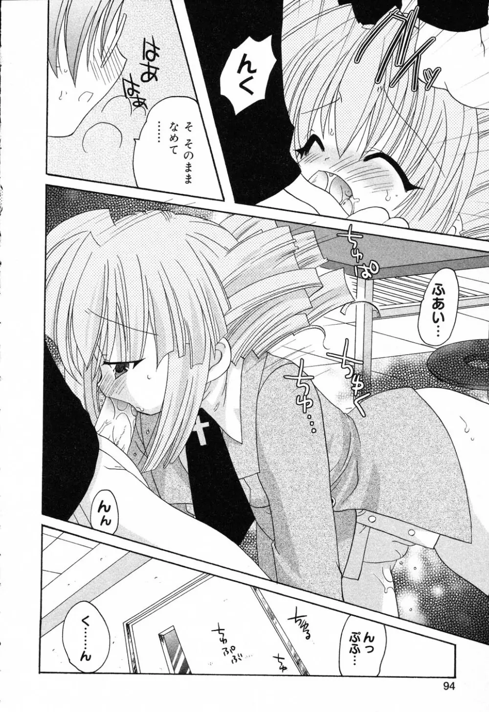 ぴゅあぷちっと Vol.19 魔女っ娘特集 Page.95