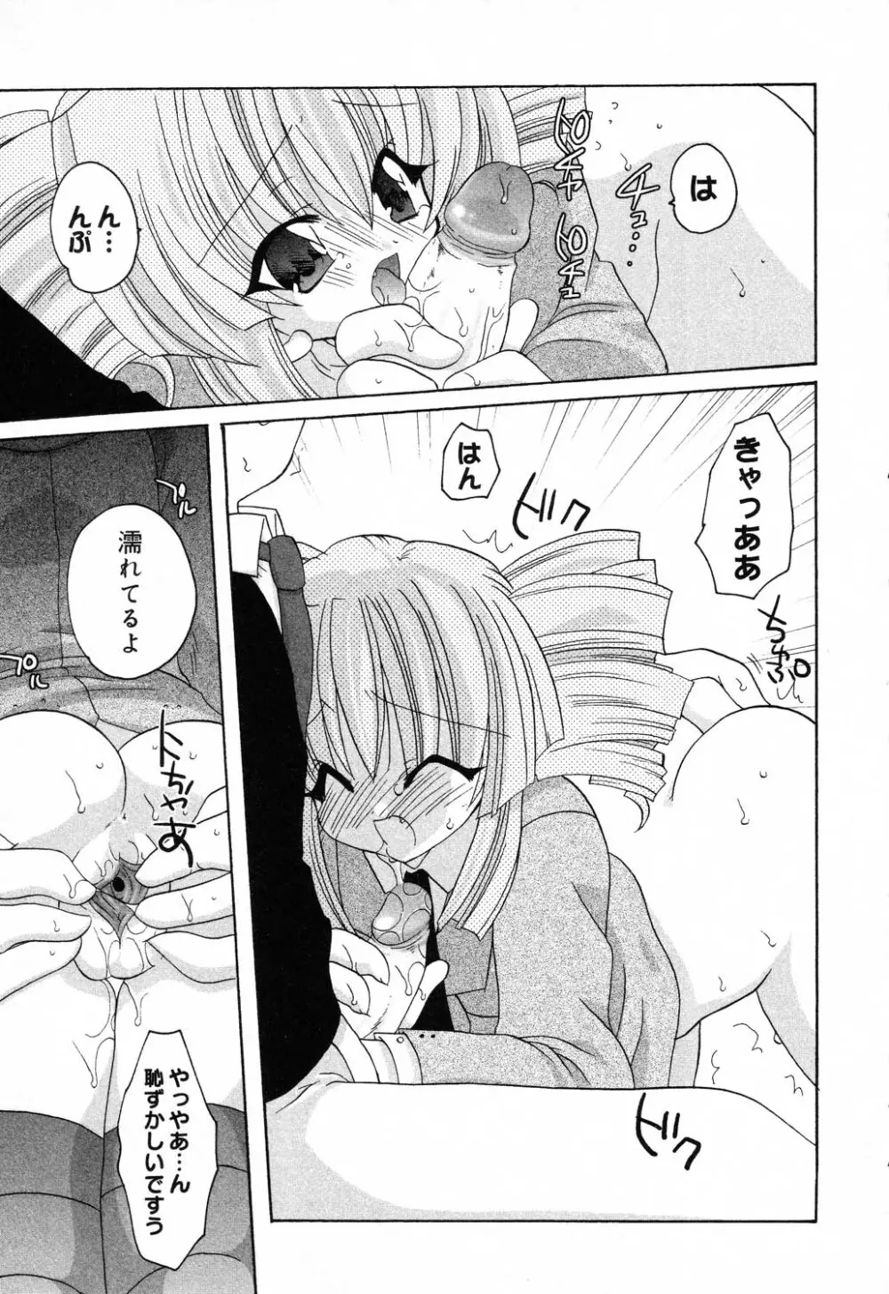 ぴゅあぷちっと Vol.19 魔女っ娘特集 Page.96