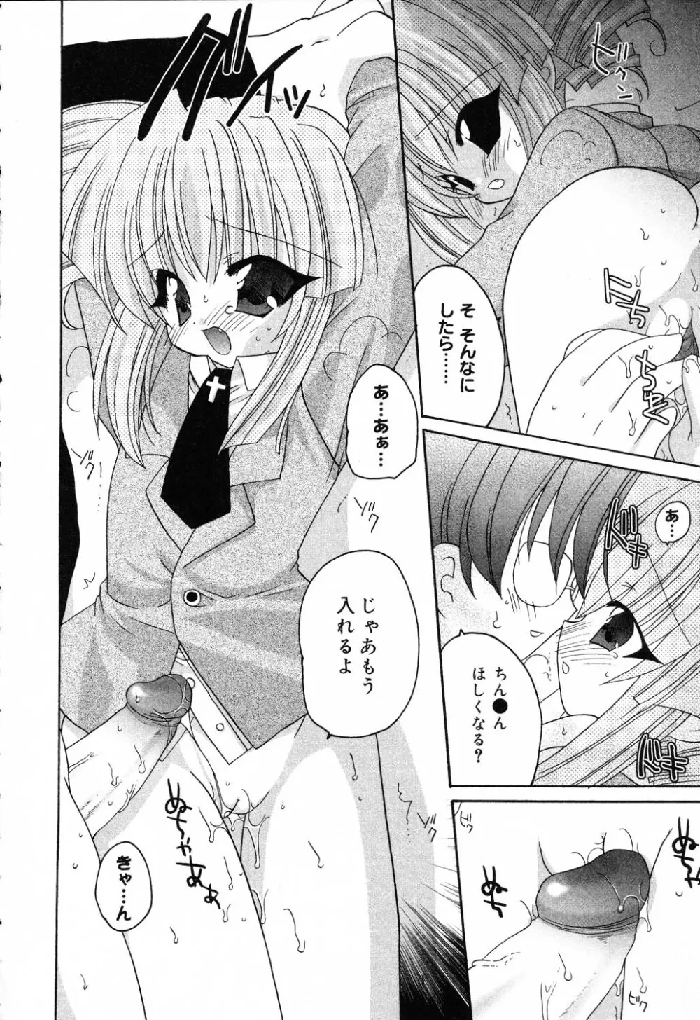 ぴゅあぷちっと Vol.19 魔女っ娘特集 Page.97