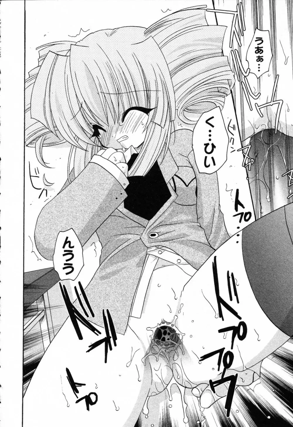 ぴゅあぷちっと Vol.19 魔女っ娘特集 Page.99