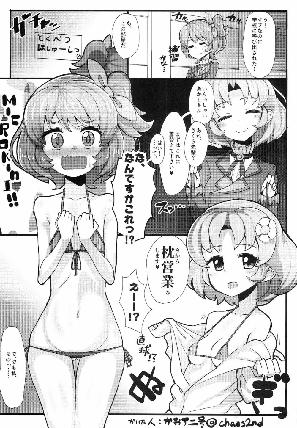 アイドルおっパブカツドウ！ Page.19