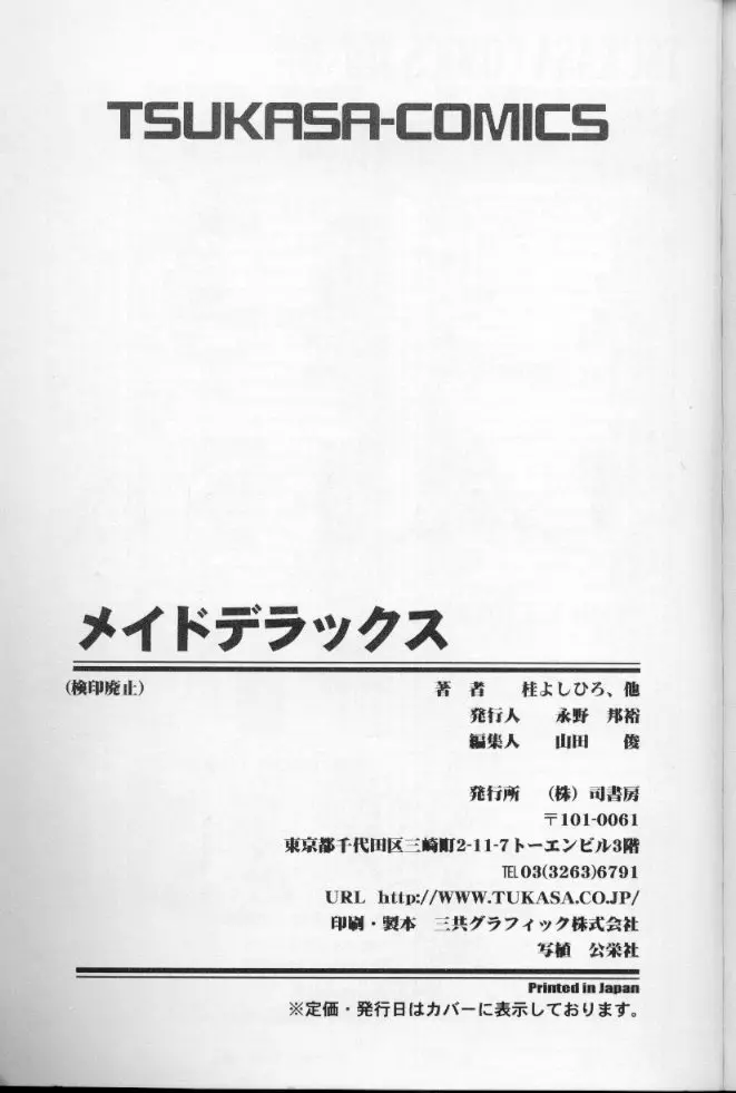 メイドデラツクス Page.180