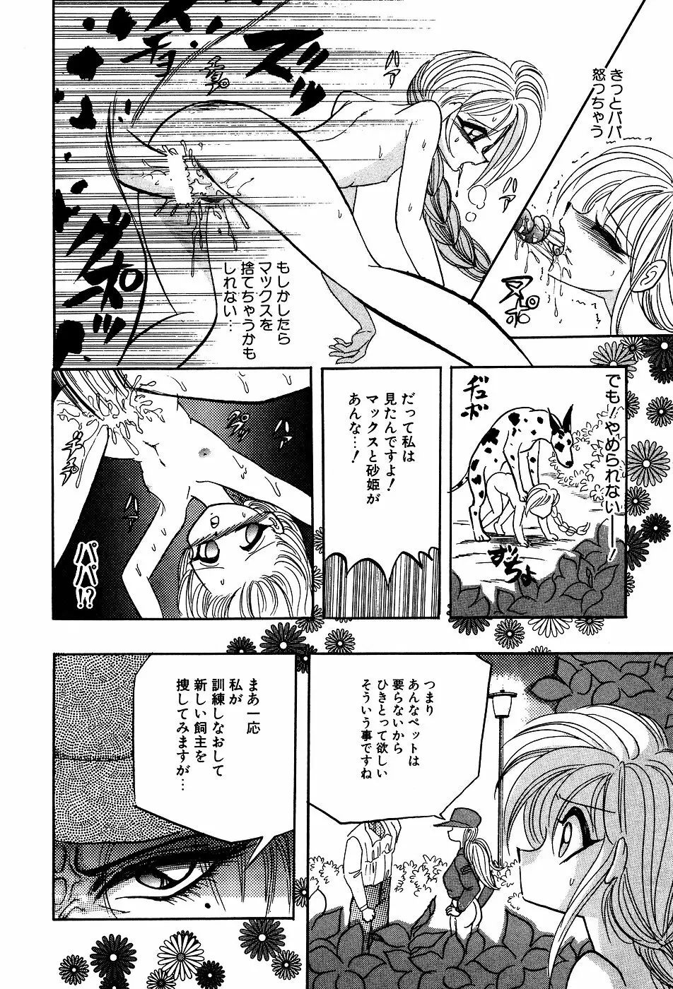 リトルピアス Vol.03 Page.124