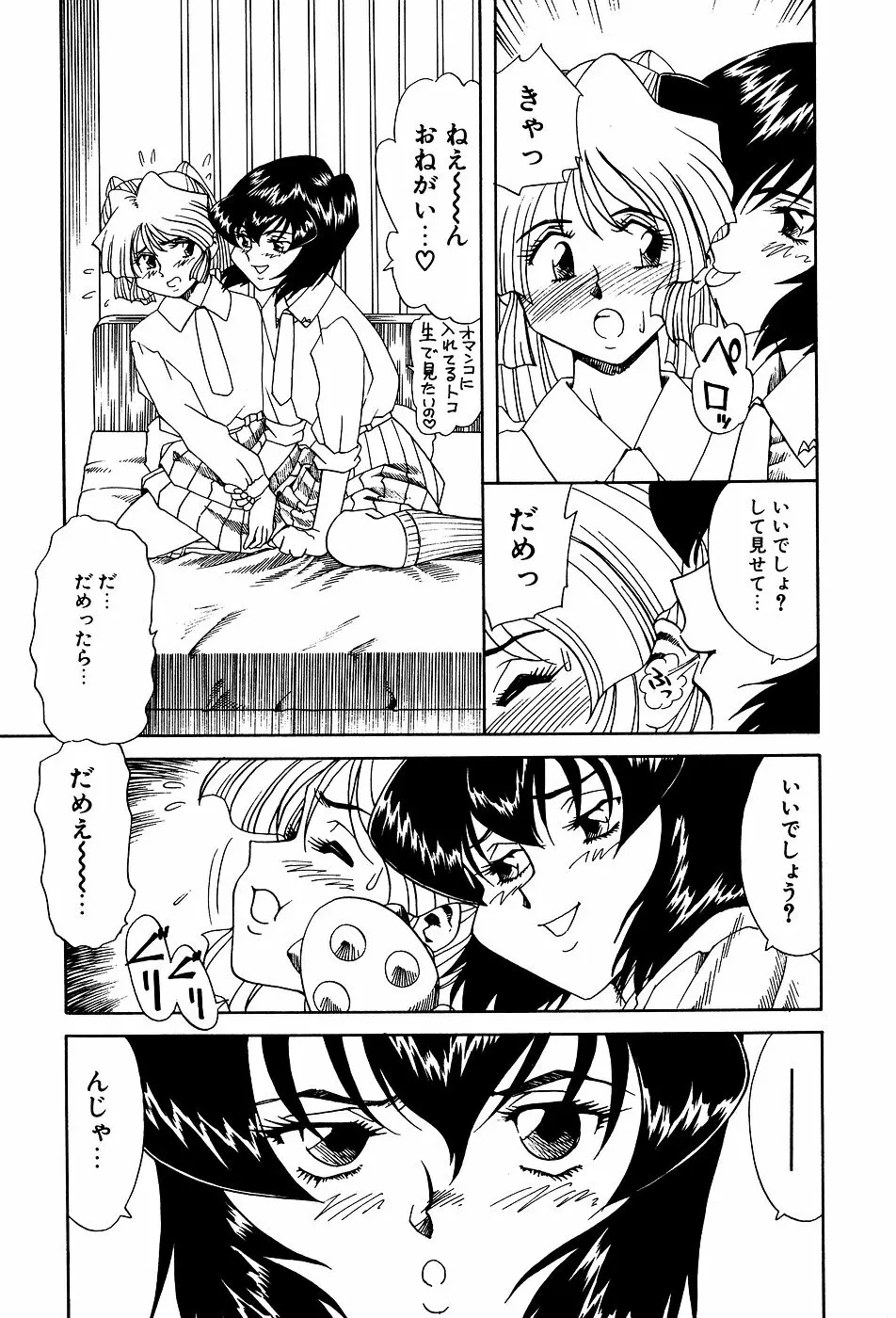 リトルピアス Vol.03 Page.147