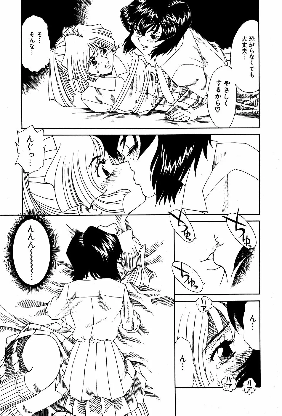 リトルピアス Vol.03 Page.149