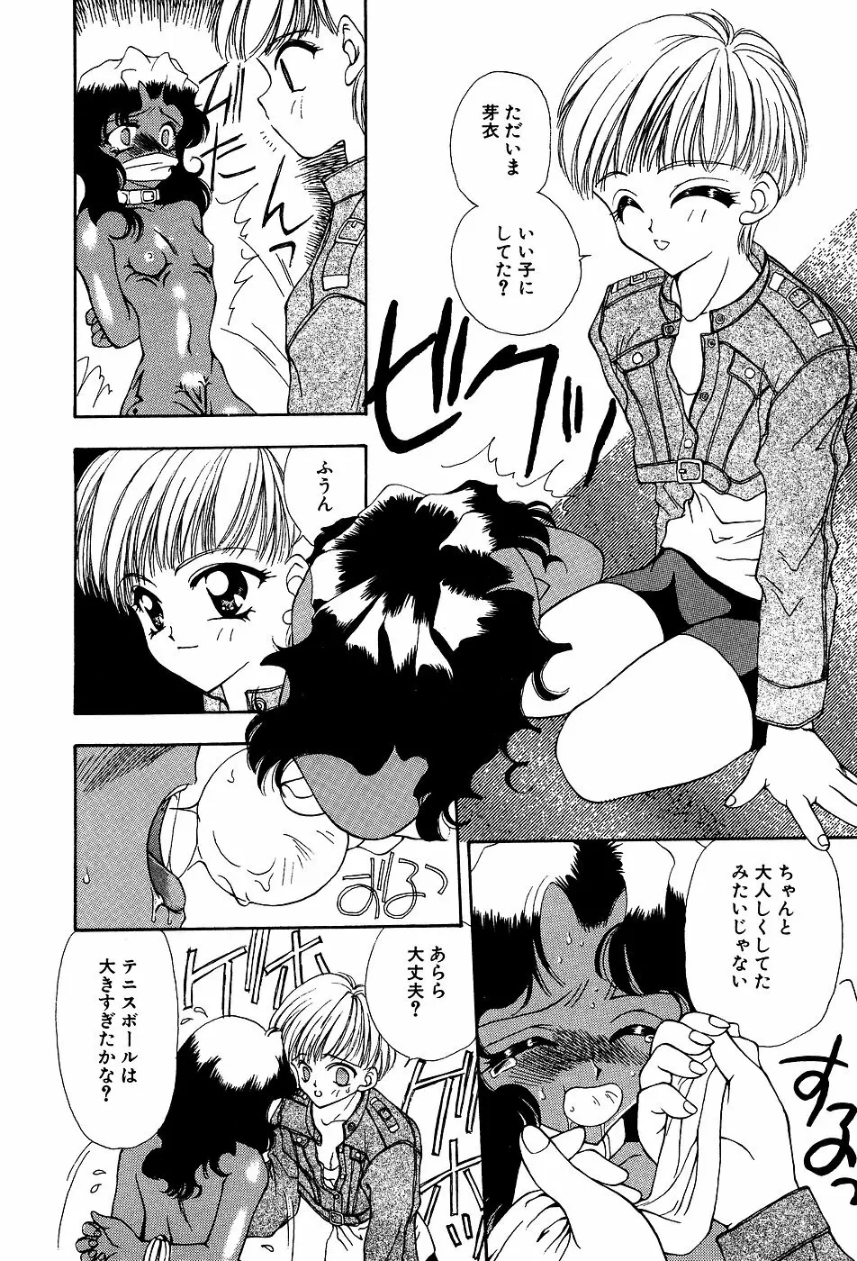 リトルピアス Vol.03 Page.20