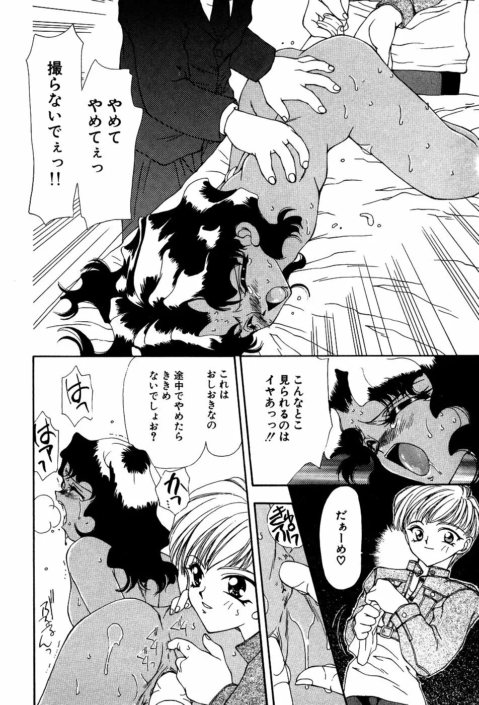 リトルピアス Vol.03 Page.26