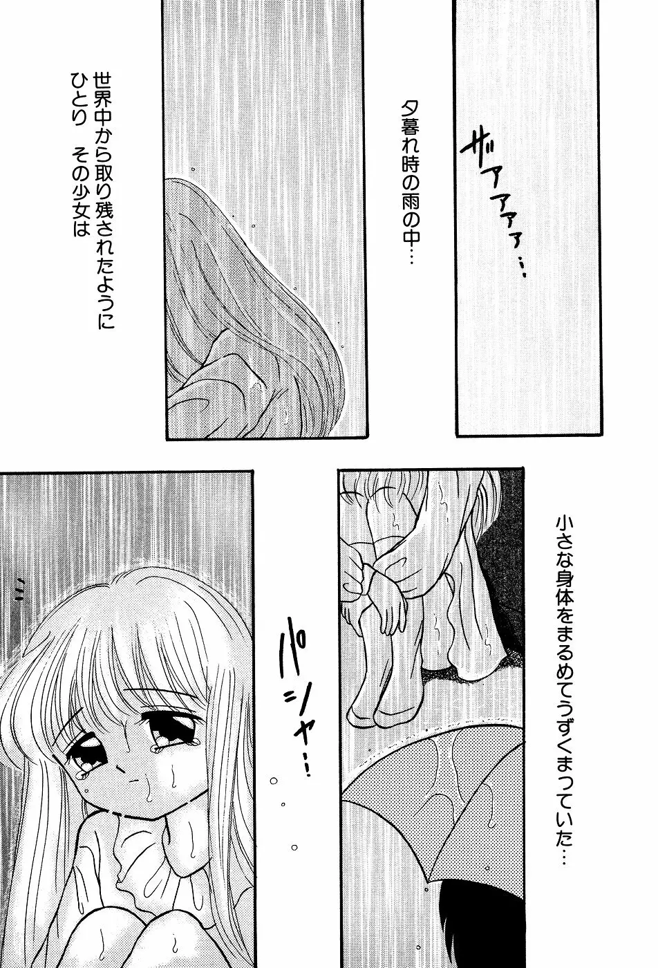 リトルピアス Vol.03 Page.51