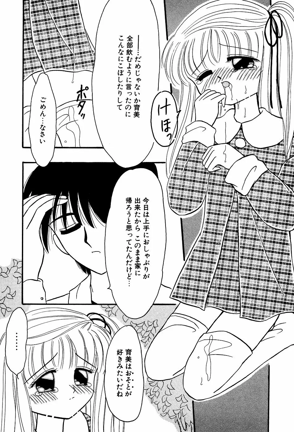 リトルピアス Vol.03 Page.54