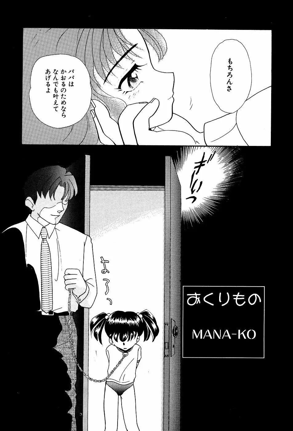 リトルピアス Vol.03 Page.72