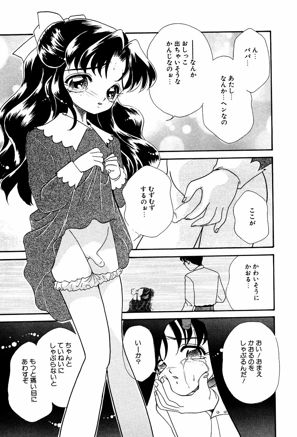 リトルピアス Vol.03 Page.77