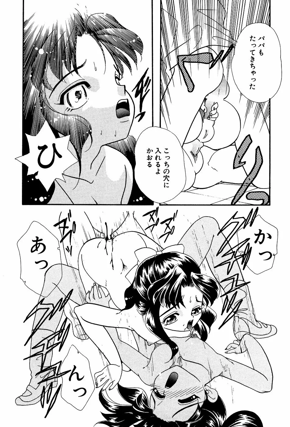 リトルピアス Vol.03 Page.84