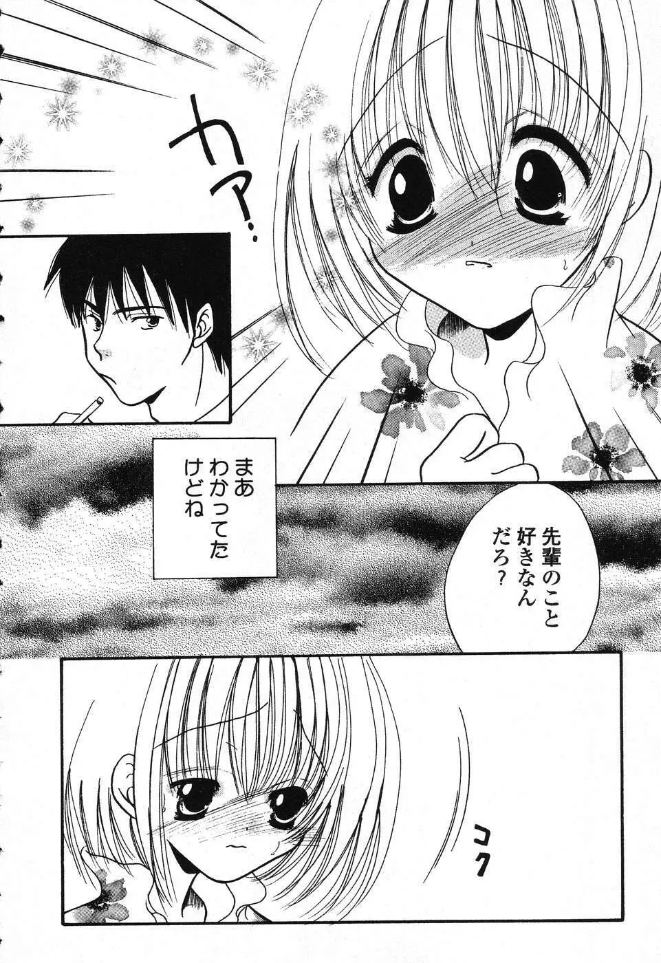 ぴゅあぷちっと Vol. 25 Page.103