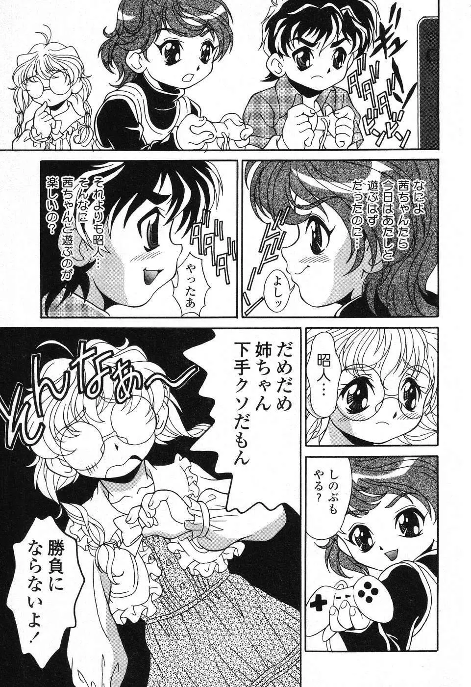 ぴゅあぷちっと Vol. 25 Page.118