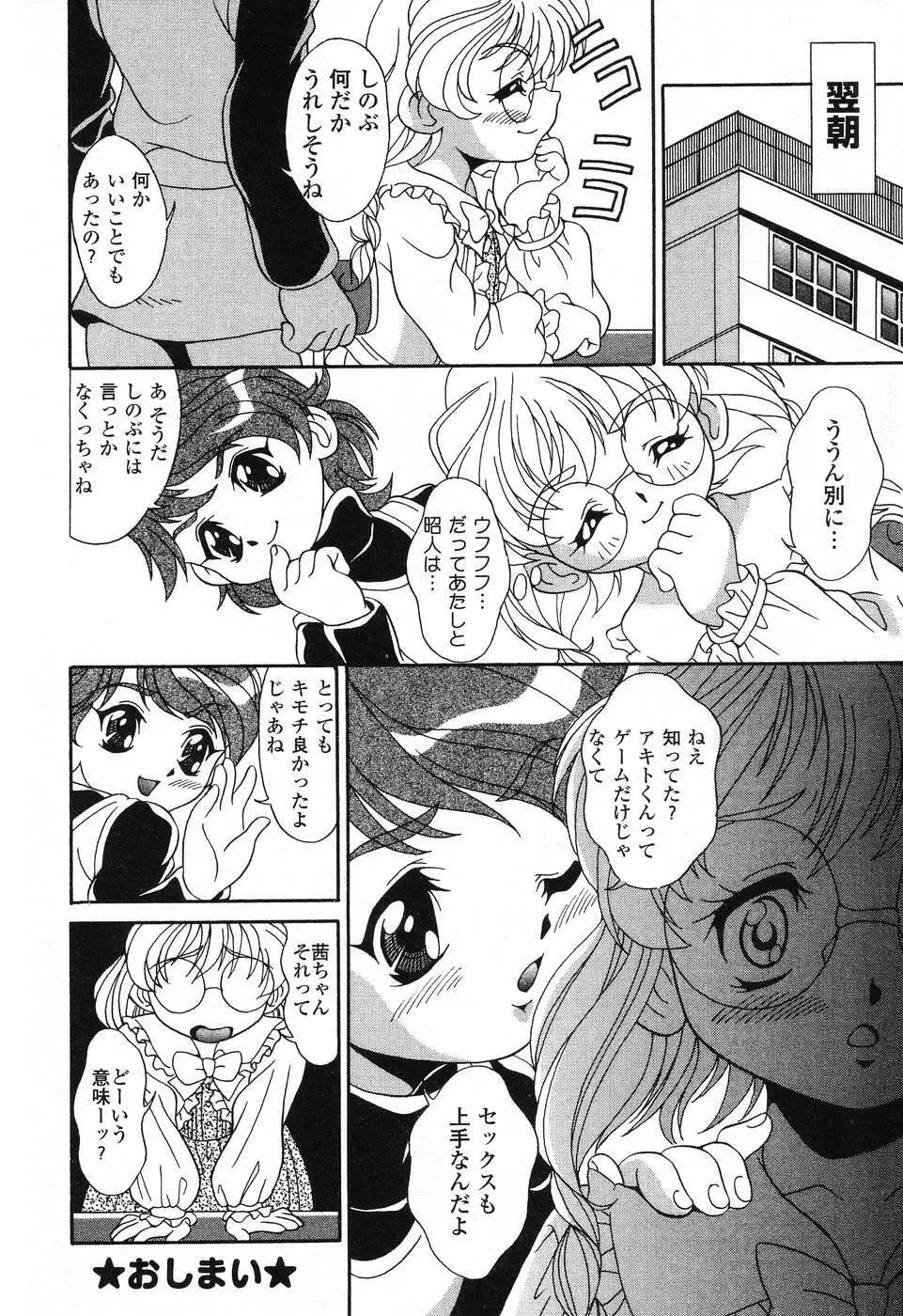 ぴゅあぷちっと Vol. 25 Page.131