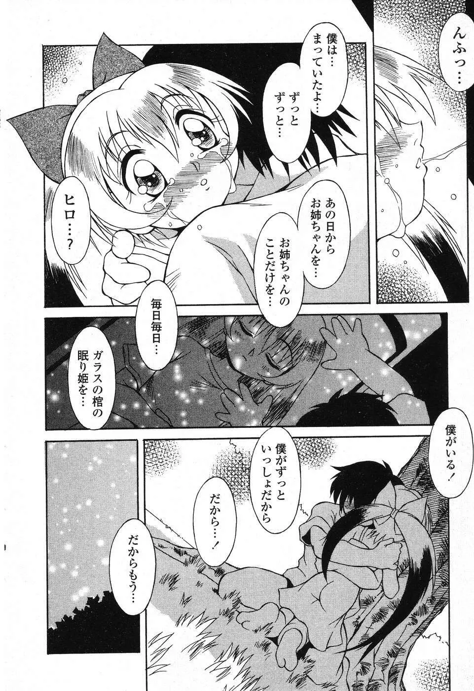 ぴゅあぷちっと Vol. 25 Page.137