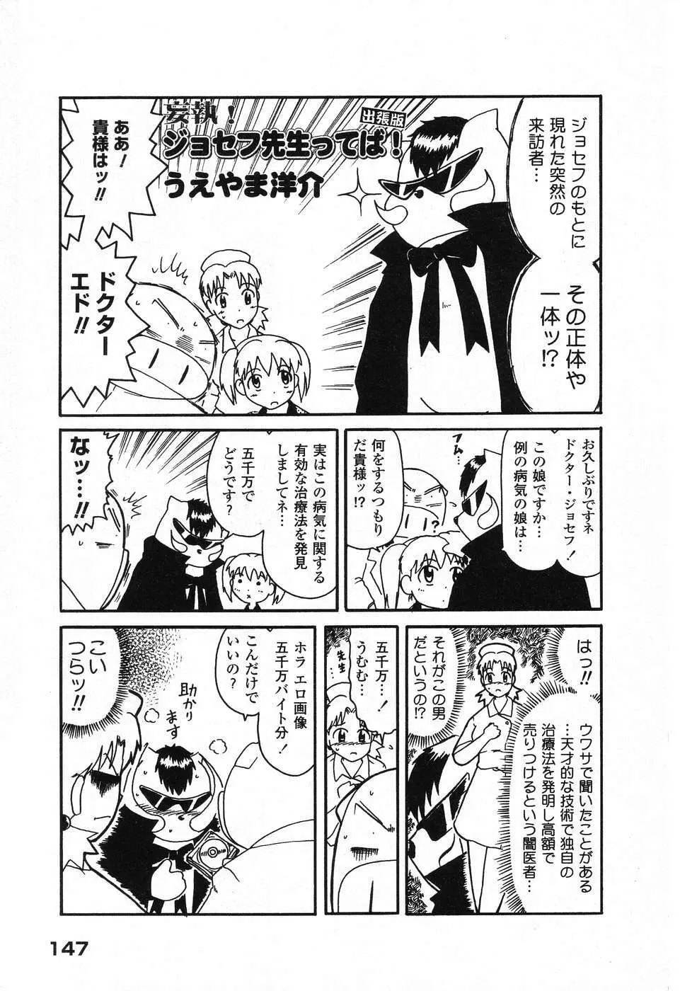 ぴゅあぷちっと Vol. 25 Page.148