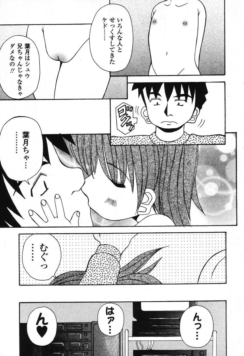 ぴゅあぷちっと Vol. 25 Page.18