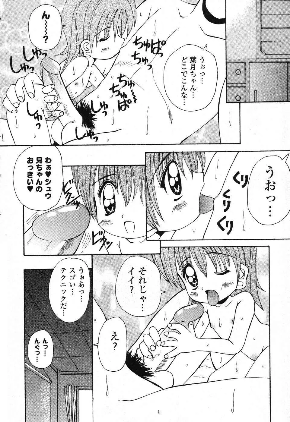 ぴゅあぷちっと Vol. 25 Page.21