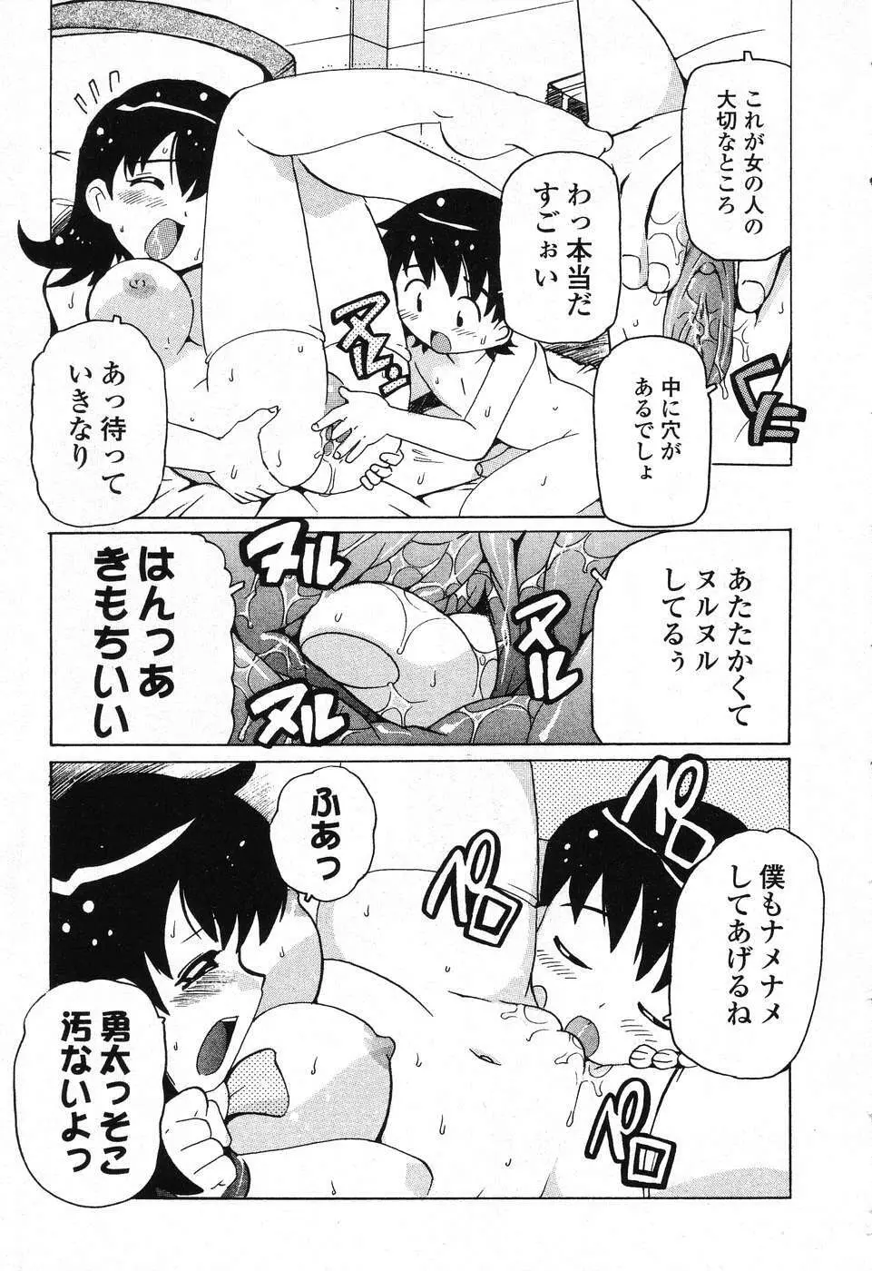 ぴゅあぷちっと Vol. 25 Page.32