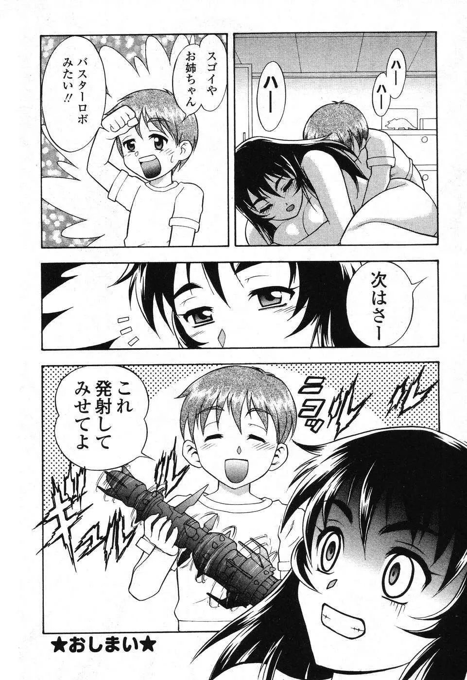 ぴゅあぷちっと Vol. 25 Page.55