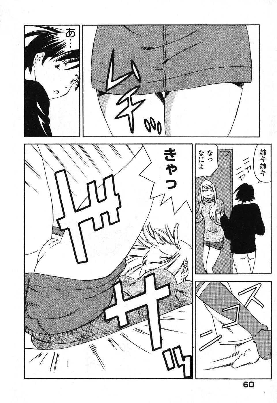 ぴゅあぷちっと Vol. 25 Page.61