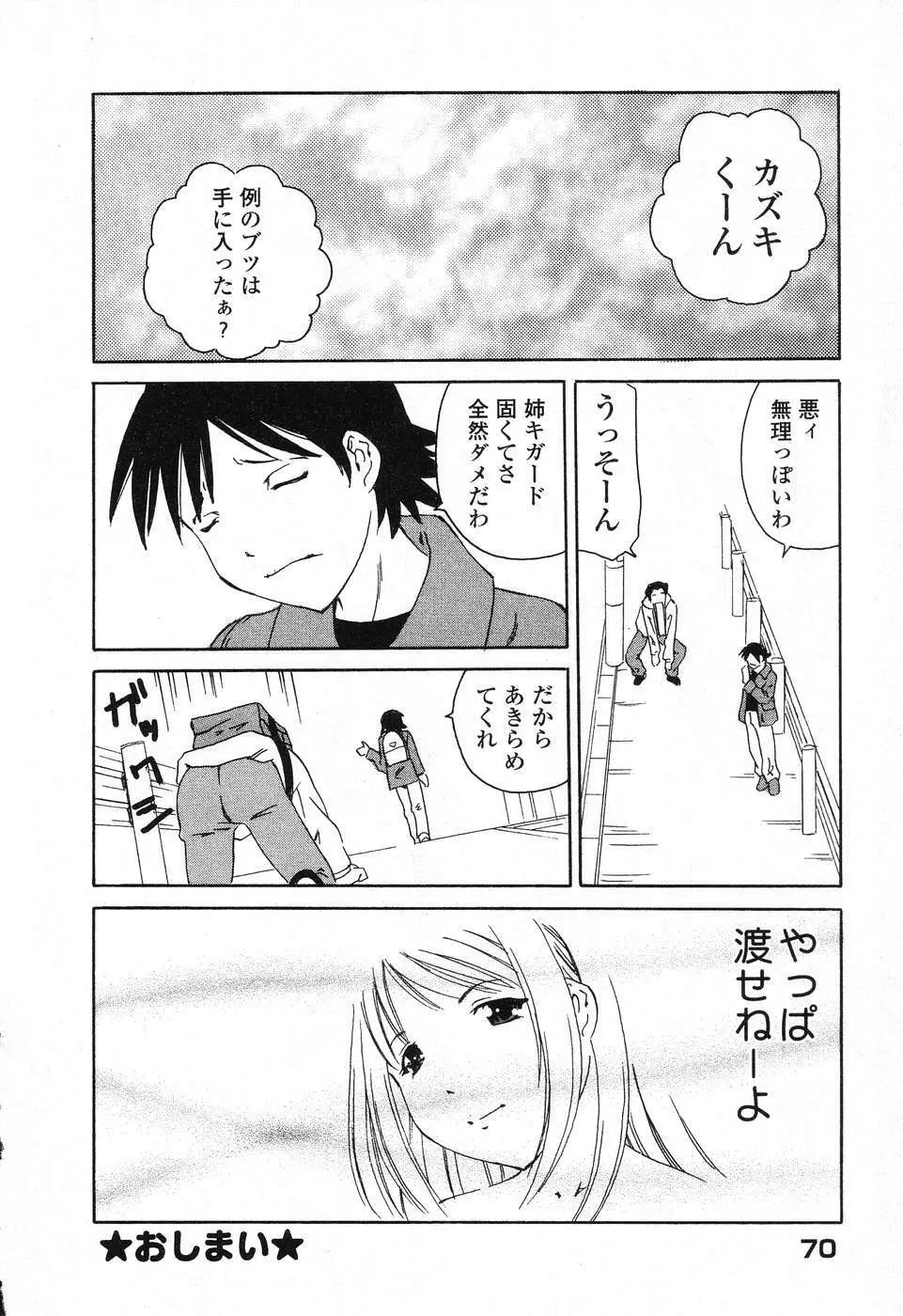 ぴゅあぷちっと Vol. 25 Page.71