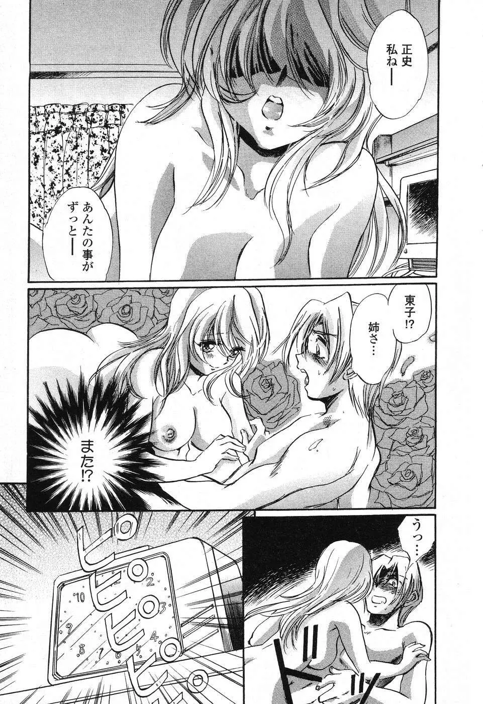 ぴゅあぷちっと Vol. 25 Page.72