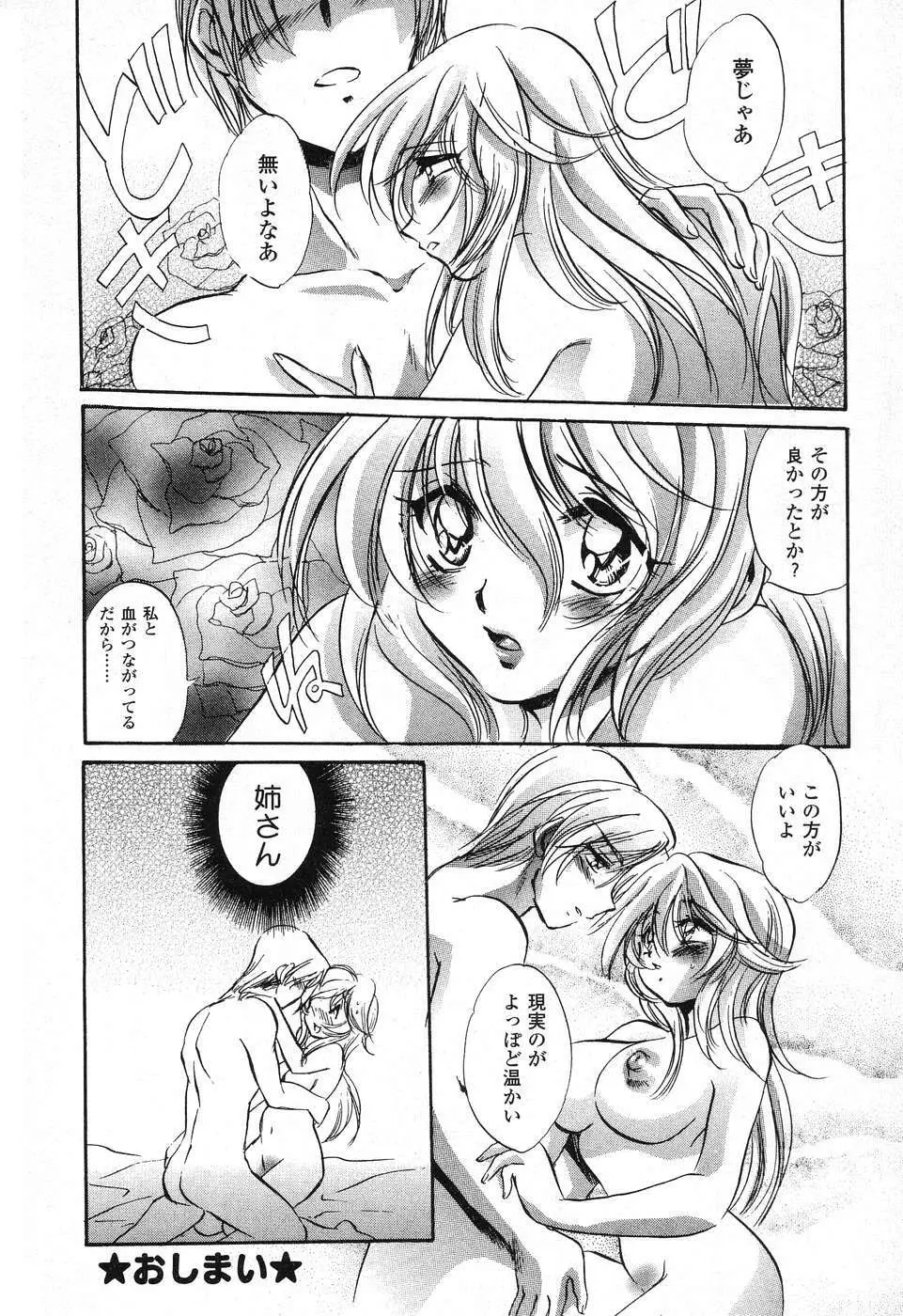 ぴゅあぷちっと Vol. 25 Page.87