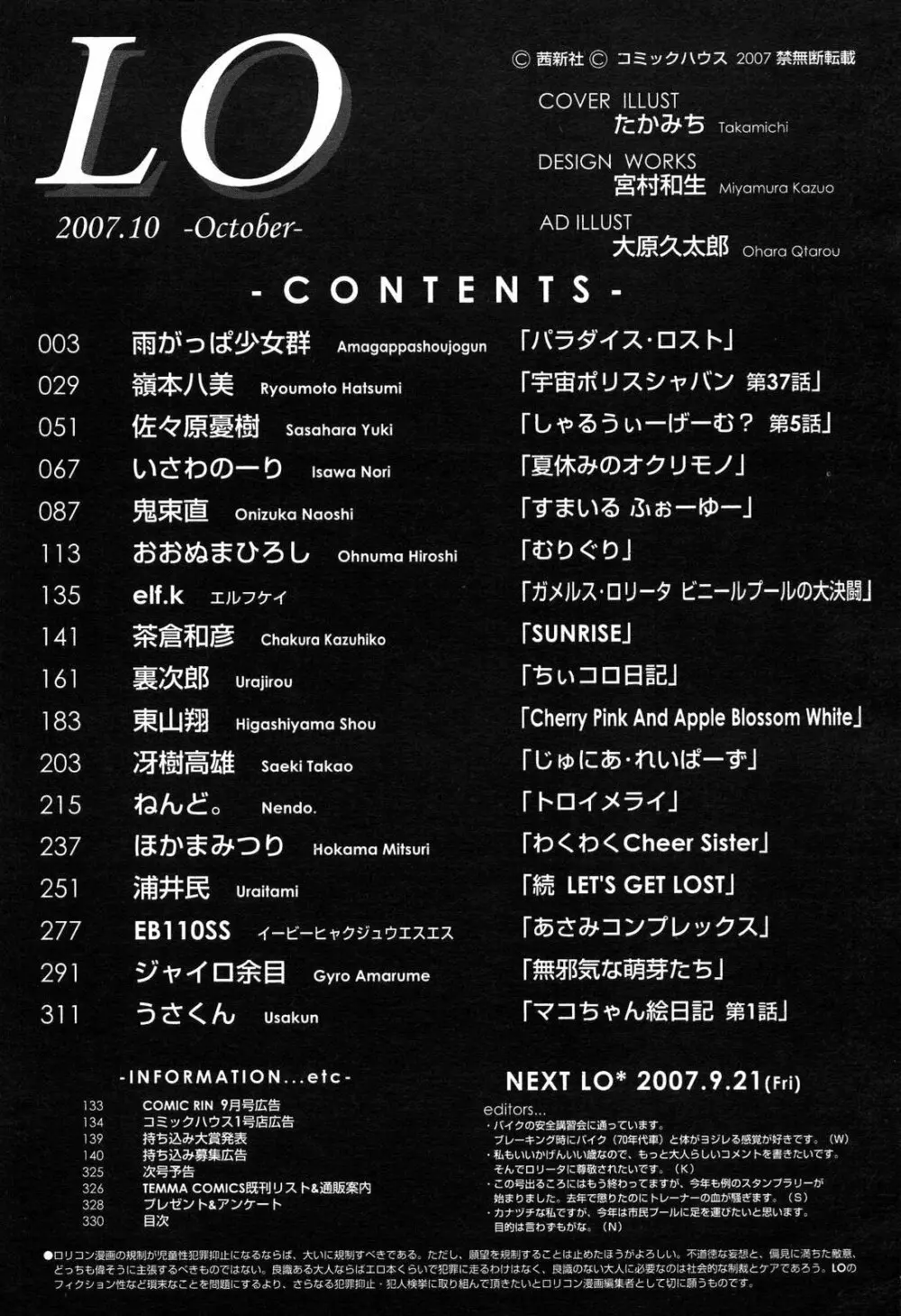 COMIC LO 2007年10月号 Vol.43 Page.329