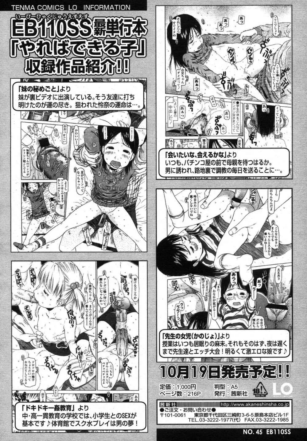 COMIC LO 2007年11月号 Vol.44 Page.130