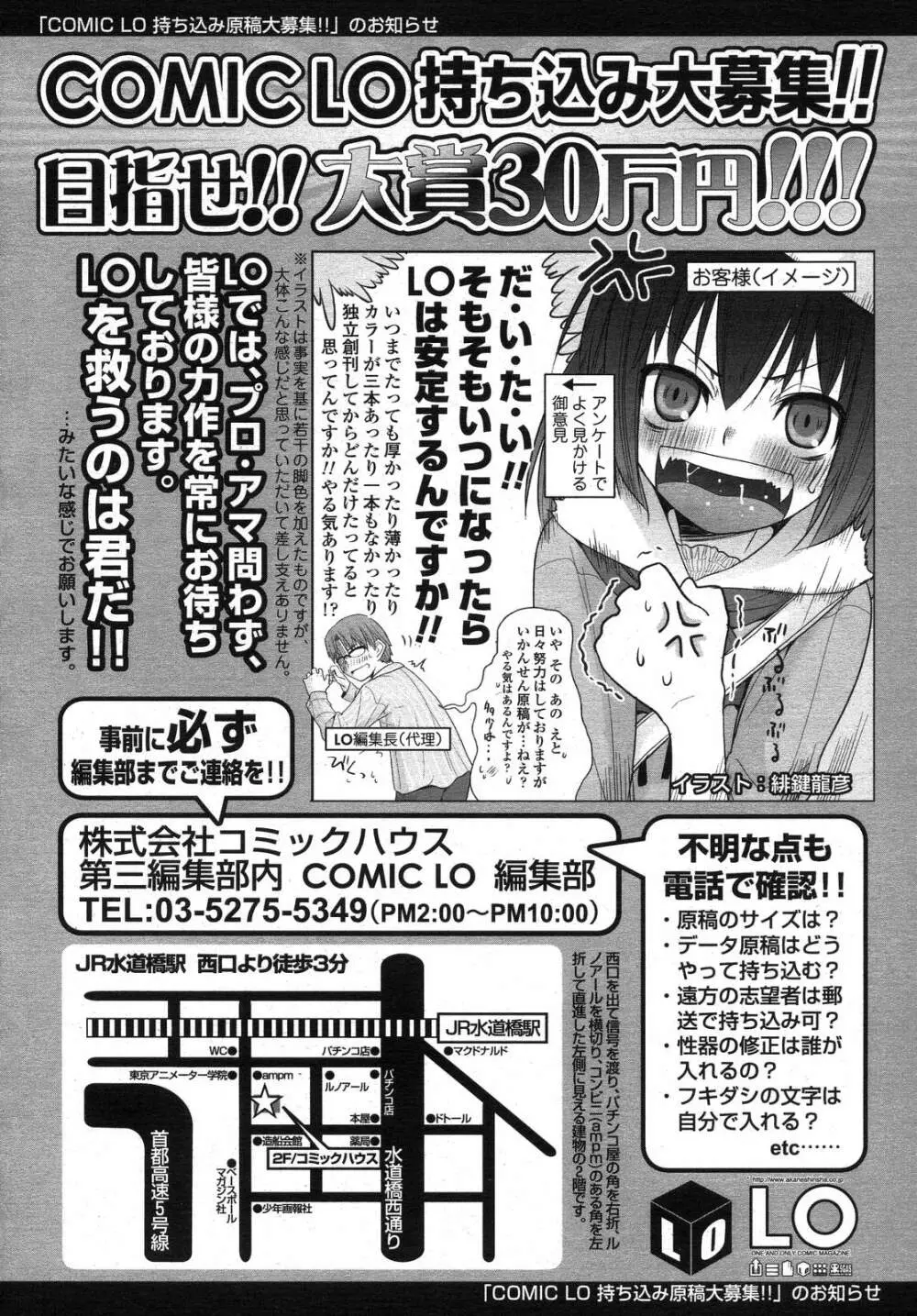 COMIC LO 2007年11月号 Vol.44 Page.254