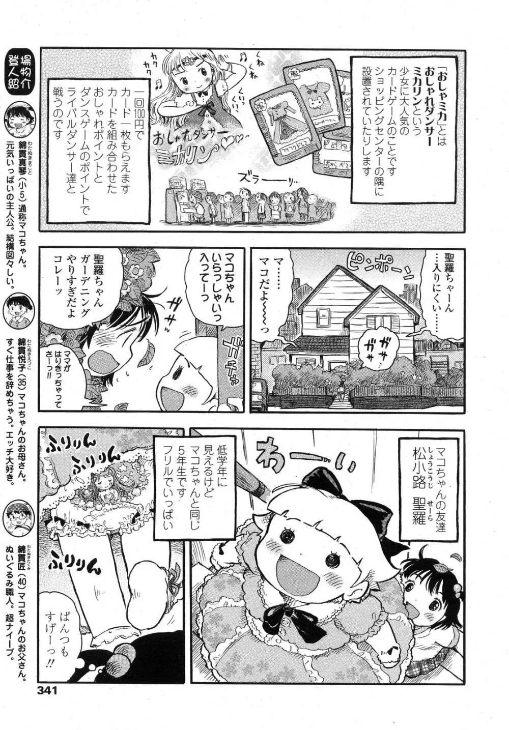 COMIC LO 2007年11月号 Vol.44 Page.341