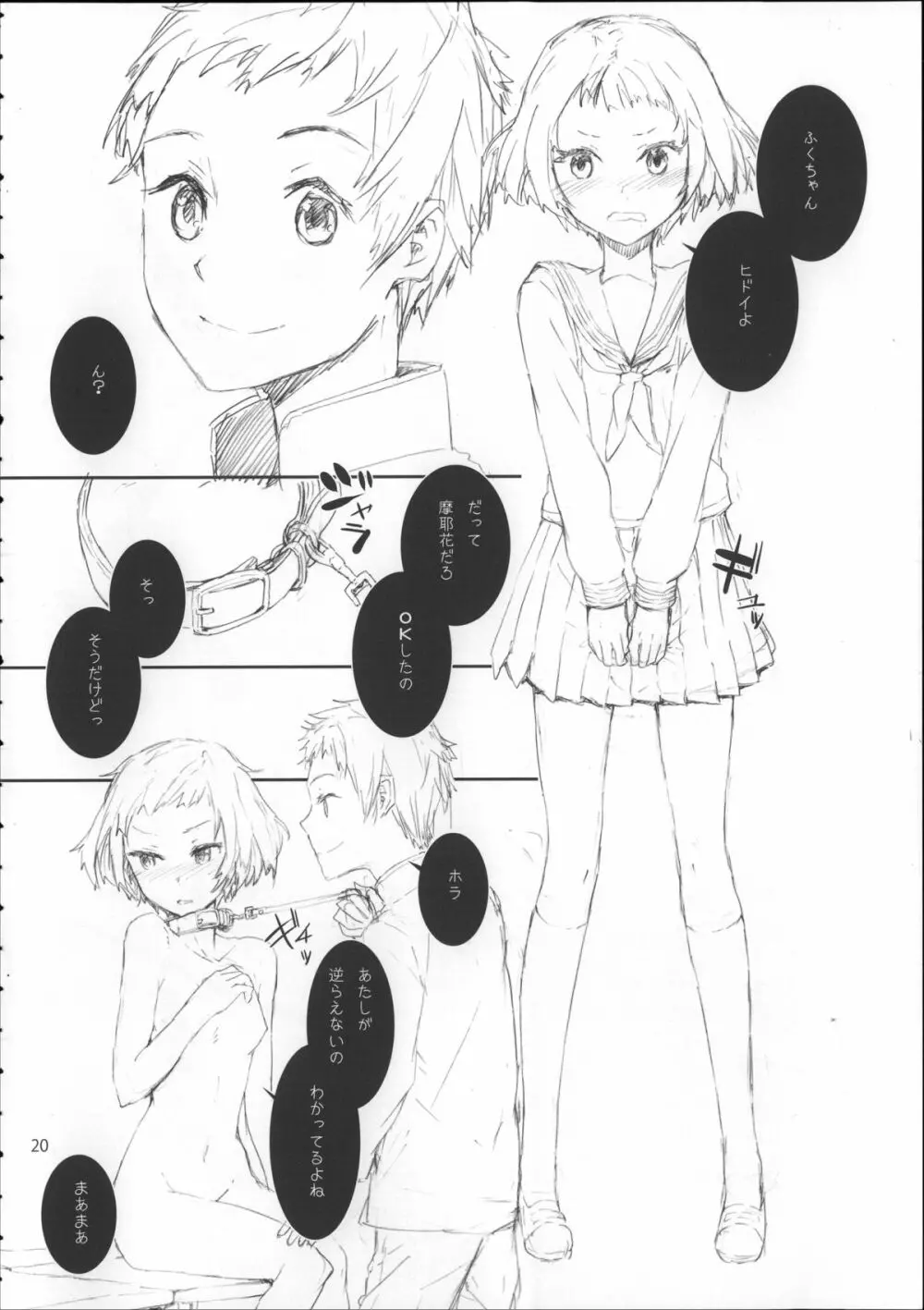 Sextet Girls Page.21