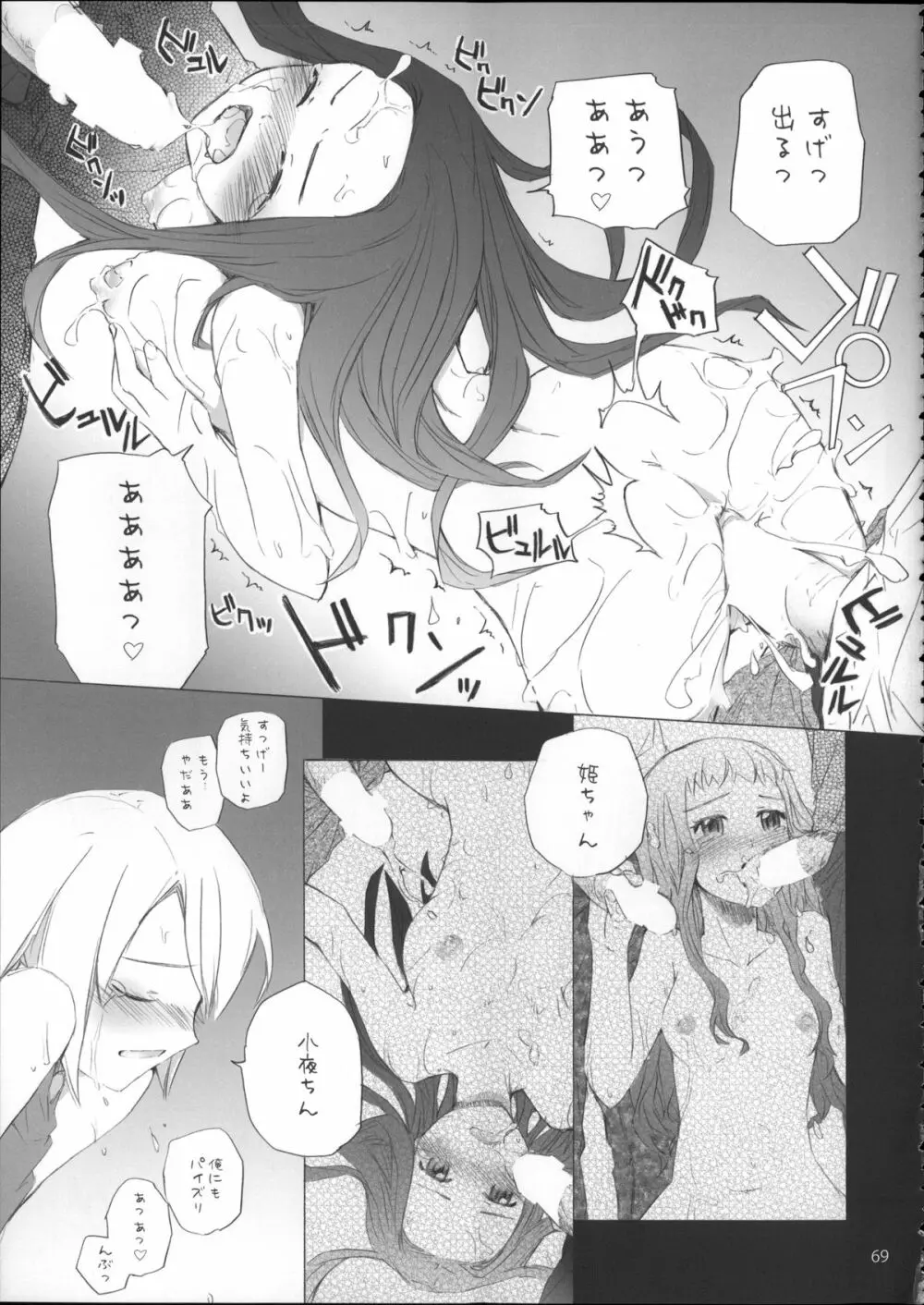 Sextet Girls Page.70