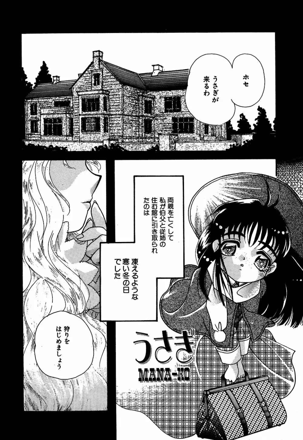 リトルピアス Vol.05 Page.107