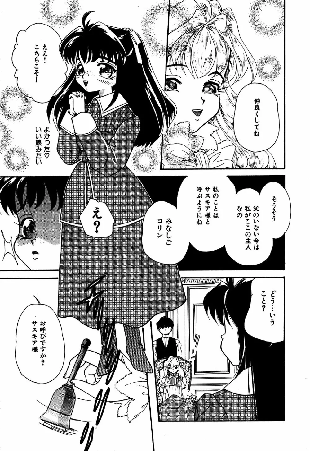 リトルピアス Vol.05 Page.109