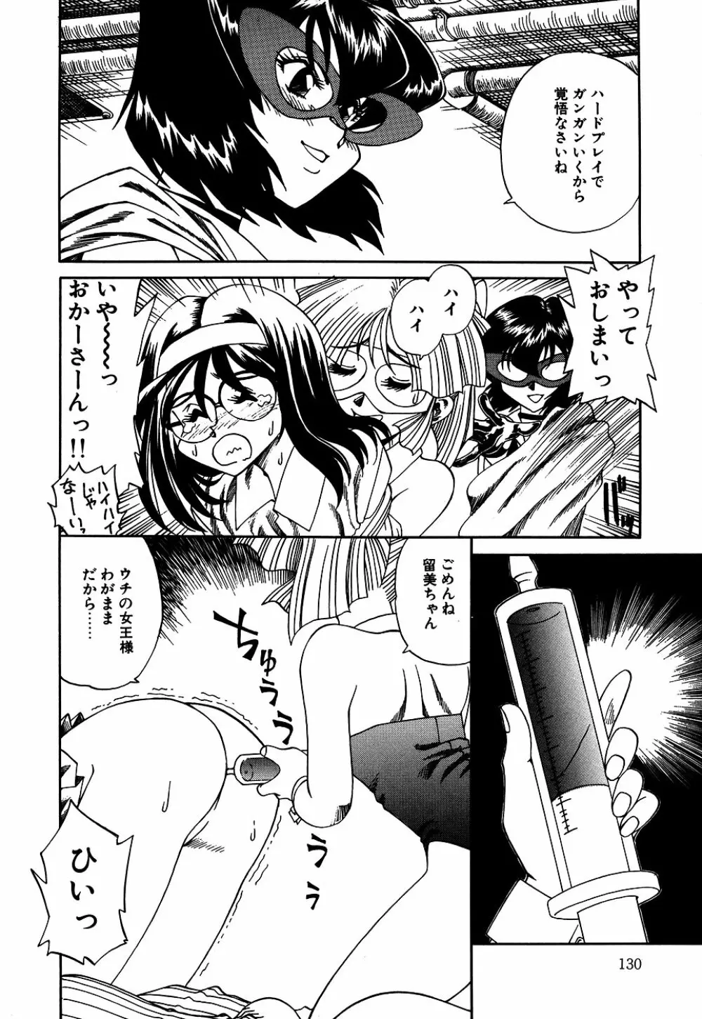 リトルピアス Vol.05 Page.132