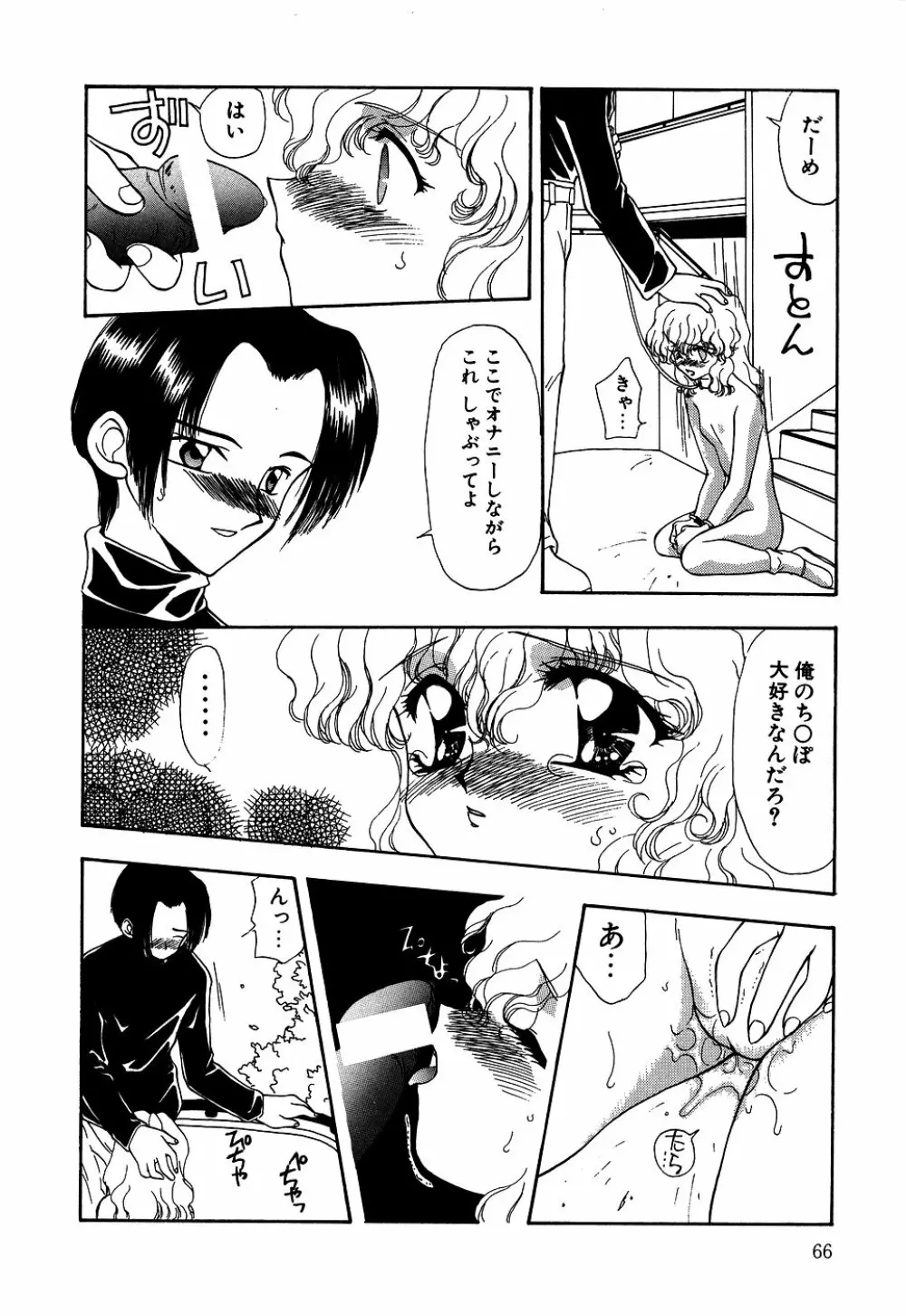 リトルピアス Vol.05 Page.68